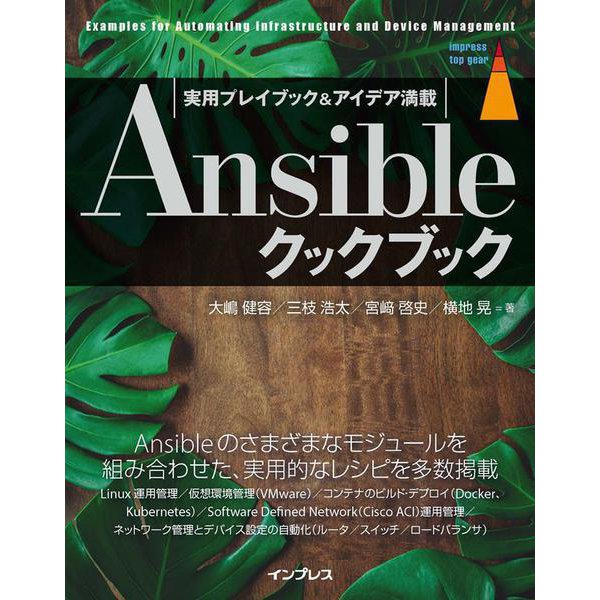 Ansibleクックブック [単行本]