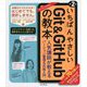 いちばんやさしいGit & GitHubの教本―人気講師が教えるバージョン管理&共有入門 第2版 [単行本]