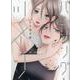 バニシング・ツイン～私の中の君～<1>(Only Lips comicsめちゃコミックオリジナル) [コミック]