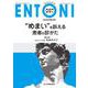 “めまい”を訴える患者の診かた<2022年2月号(No.267)>(MB ENTONI(エントーニ)) [単行本]