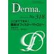 ここまでできる！最新オフィスダーマトロジー<2022年2月号(No.318)>(MB Derma(デルマ)) [単行本]