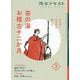 茶の湯お稽古十二か月〈3〉―まなぶ、ひろがる、楽しむ(淡交テキスト) [全集叢書]