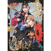機界戦隊ゼンカイジャーキャラクターブックヨホホン（TOKYO NEWS MOOK） [ムックその他]