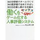 サンクスUP!―働くをゲーム化する人事評価システム [単行本]