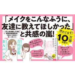 ヨドバシ.com - メイクがなんとなく変なので友達の美容部員にコツを