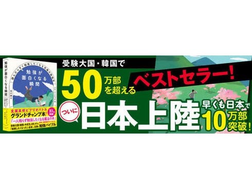 勉強が面白くなる瞬間: 読んだらすぐ勉強したくなる究極の勉強法 [書籍]