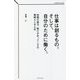 仕事は創るもの。そして、自分のために働く。―仲間の協力、助けがあってこその素晴らしき人生(DIAMOND NEO BOOKS) [単行本]
