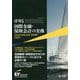 IFRS国際金融・保険会計の実務International GAAP〈2022〉 [単行本]