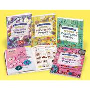 ぜんぶかわいい！手芸クラブ（全4巻） [全集叢書]