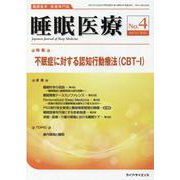 睡眠医療 Vol.15No.4 [単行本]