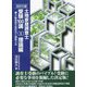 土地家屋調査士受験100講〈1〉理論編―不動産表示登記法と調査士法 改訂5版 [単行本]