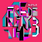 フレデリズム3