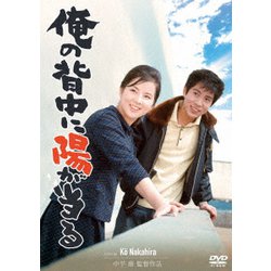 俺の背中に陽が当る [DVD]