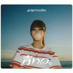 go!go!vanillas／青いの。
