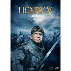 ヘンリー五世 ケネス・ブラナー HDマスター [DVD]