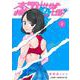 本気出せばお前殺せる 2(ジャンプコミックス) [コミック]
