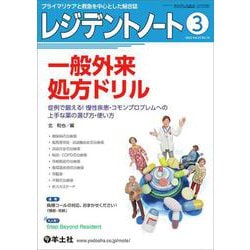 レジデントノート2022年3月号(レジデントノート) [単行本]