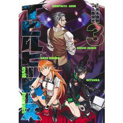 イビルヒーローズ 3(ヤングジャンプコミックス) [コミック]