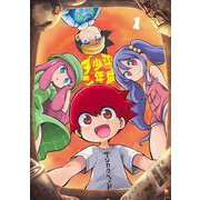 平成少年ダン 1(ヤングジャンプコミックス) [コミック]