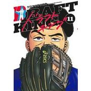 ドラフトキング 11(ヤングジャンプコミックス) [コミック]