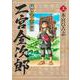 猛き黄金の国 二宮金次郎 上(ヤングジャンプコミックス) [コミック]