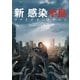 新感染半島 ファイナル・ステージ [DVD]