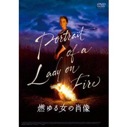燃ゆる女の肖像 [DVD]