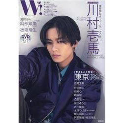 Ｗ! VOL.32 [ムックその他]