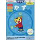 かず③ 4・5・6歳 [全集叢書]
