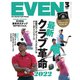 EVEN（イーブン） 2022年 03月号 [雑誌]