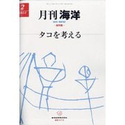 月刊 海洋 2022年 02月号 [雑誌]