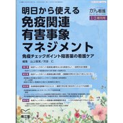 増刊がん看護 2022年 01月号 [雑誌]
