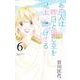 あの人は昨日と同じ空を見上げてる 6(オフィスユーコミックス) [コミック]