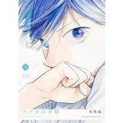 ツバメの幸福(eyesコミックス) [コミック]