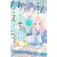 おうちにかえろう 2(りぼんマスコットコミックス) [コミック]