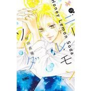 ハニーレモンソーダ 19(りぼんマスコットコミックス) [コミック]