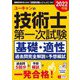 ユーキャンの技術士第一次試験基礎・適性 過去問完全解説&予想模試〈2022年版〉 第5版 [単行本]