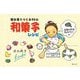 絵を見てつくる95の和菓子レシピ [単行本]