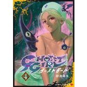GHOST GIRL ゴーストガール 4(ジャンプコミックス) [コミック]