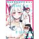 マジメサキュバス柊さん 2(ジャンプコミックス) [コミック]