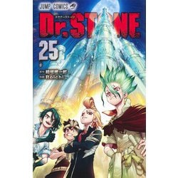 Dr.STONE 25(ジャンプコミックス) [コミック]
