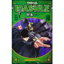 マッシュル―MASHLE― 10(ジャンプコミックス) [コミック]
