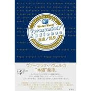 通達/謁見(東欧の想像力〈20〉) [全集叢書]