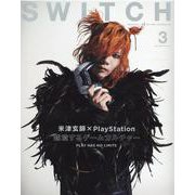 SWITCH Vol.40 No.3 特集 PlayStation(表紙巻頭:米津玄師) [単行本]