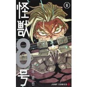 怪獣8号 6(ジャンプコミックス) [コミック]