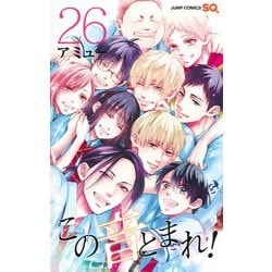この音とまれ! 26(ジャンプコミックス) [コミック]