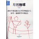 月刊 地球 2022年 02月号 [雑誌]