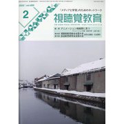 視聴覚教育 2022年 02月号 [雑誌]