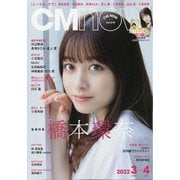 CM NOW (シーエム・ナウ) 2022年 03月号 [雑誌]