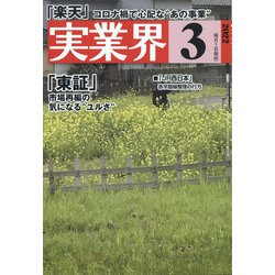 実業界 2022年 03月号 [雑誌]